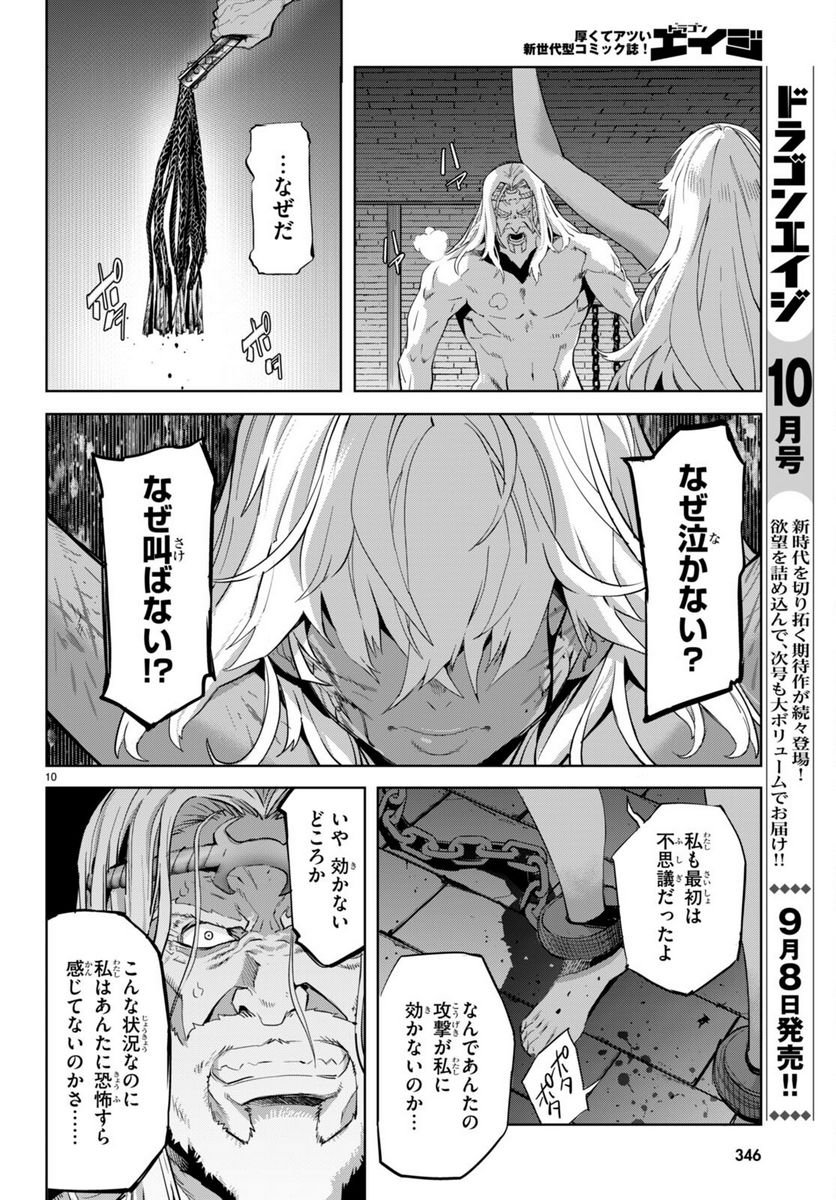 ゲーム　オブ　ファミリア-家族戦記- 第55話 - Page 10