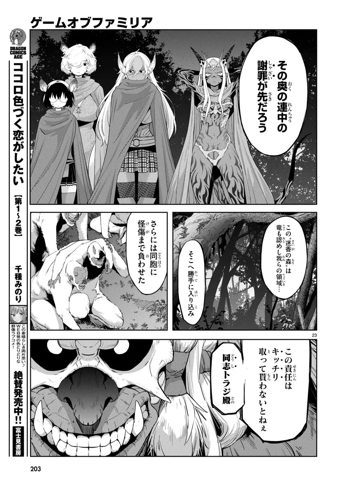 ゲーム　オブ　ファミリア-家族戦記- 第41話 - Page 25