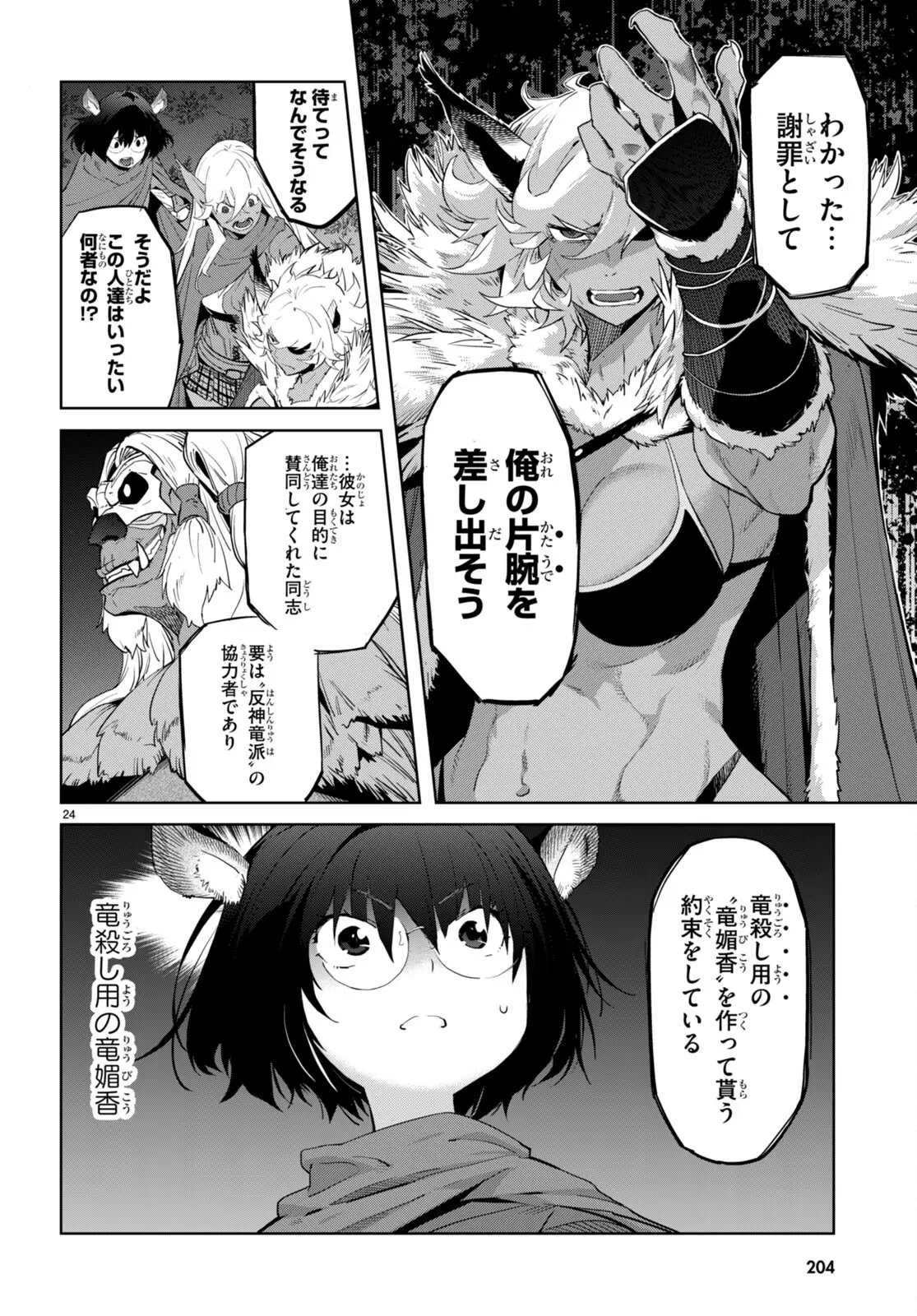 ゲーム　オブ　ファミリア-家族戦記- 第41話 - Page 26