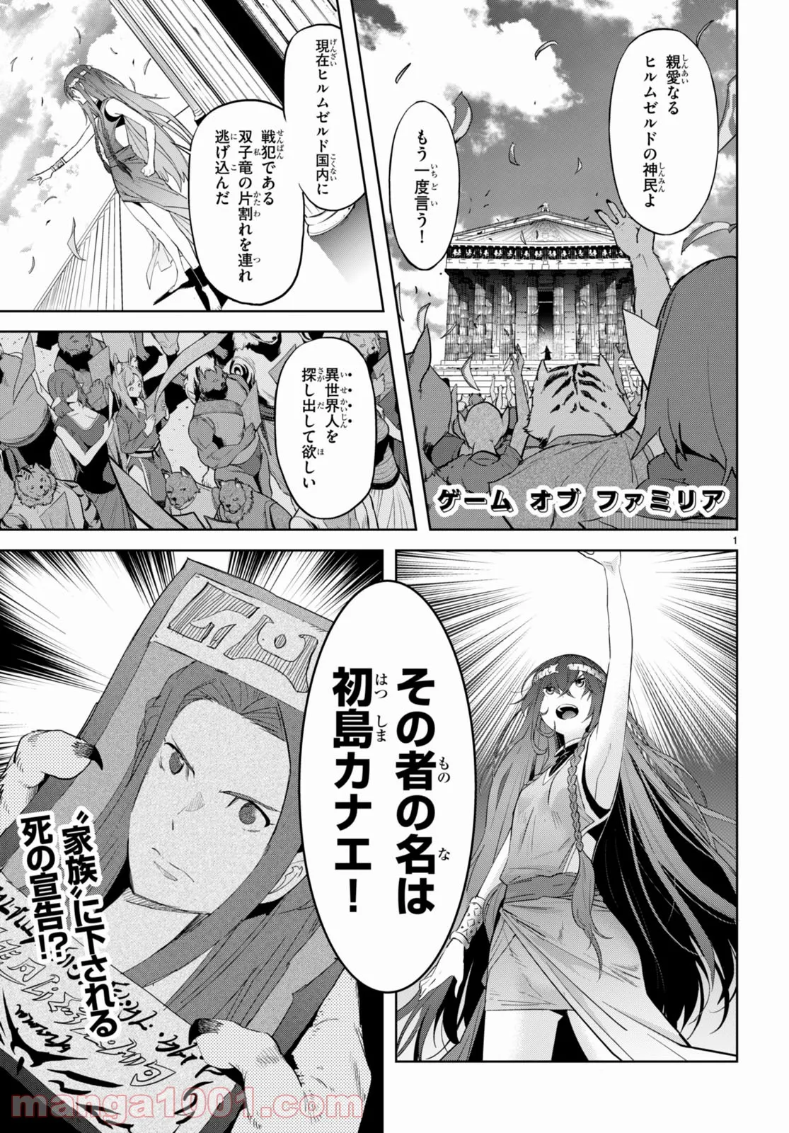 ゲーム　オブ　ファミリア-家族戦記- 第40話 - Page 1