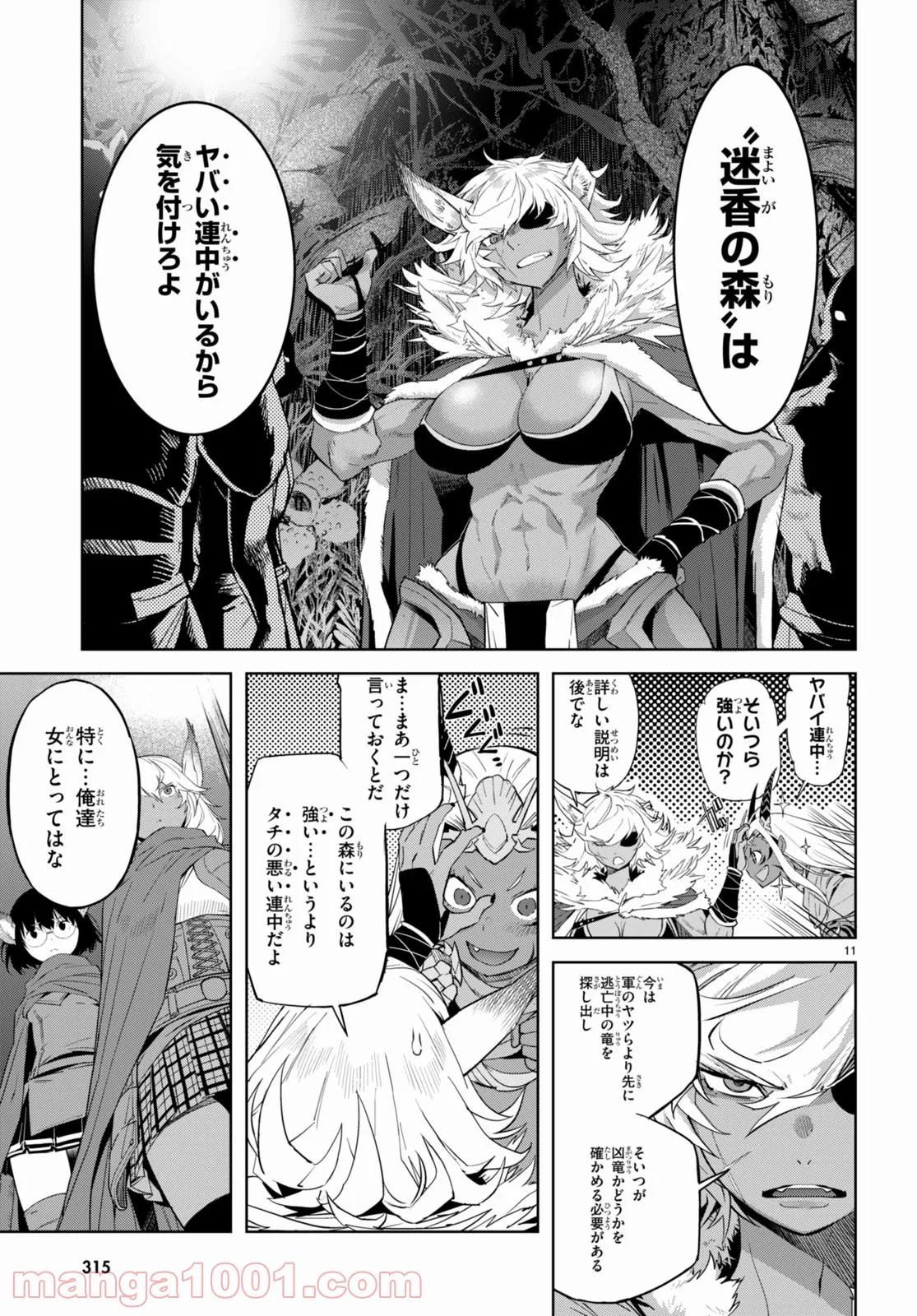 ゲーム　オブ　ファミリア-家族戦記- 第40話 - Page 11