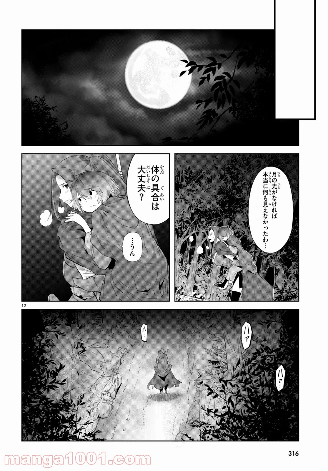 ゲーム　オブ　ファミリア-家族戦記- 第40話 - Page 12