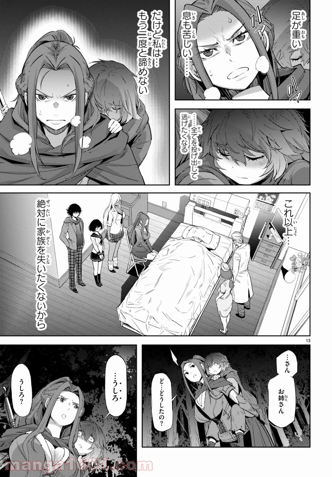 ゲーム　オブ　ファミリア-家族戦記- 第40話 - Page 13