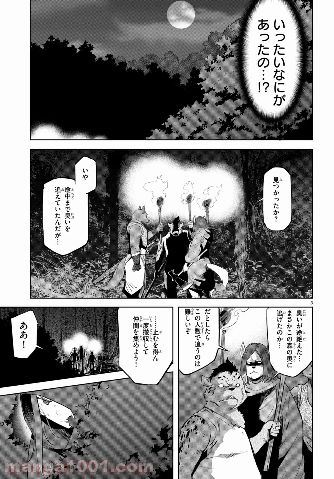 ゲーム　オブ　ファミリア-家族戦記- 第40話 - Page 3