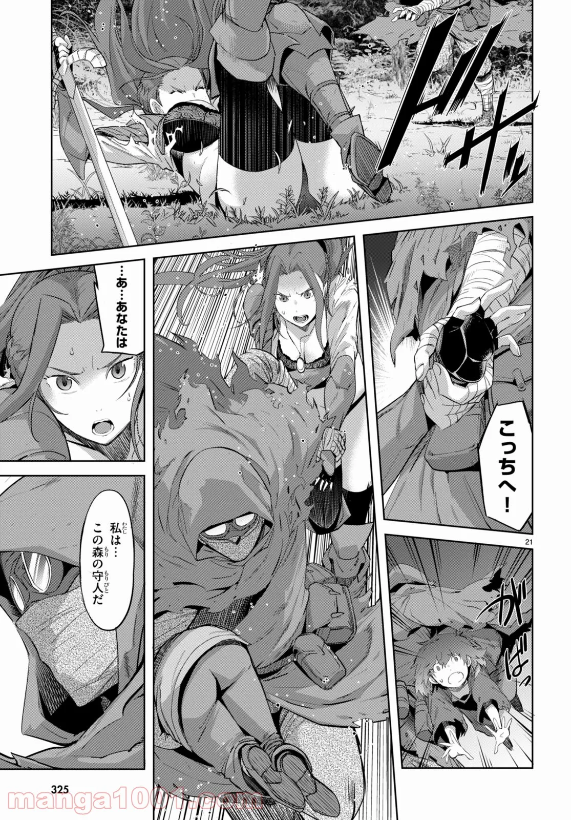 ゲーム　オブ　ファミリア-家族戦記- 第40話 - Page 21