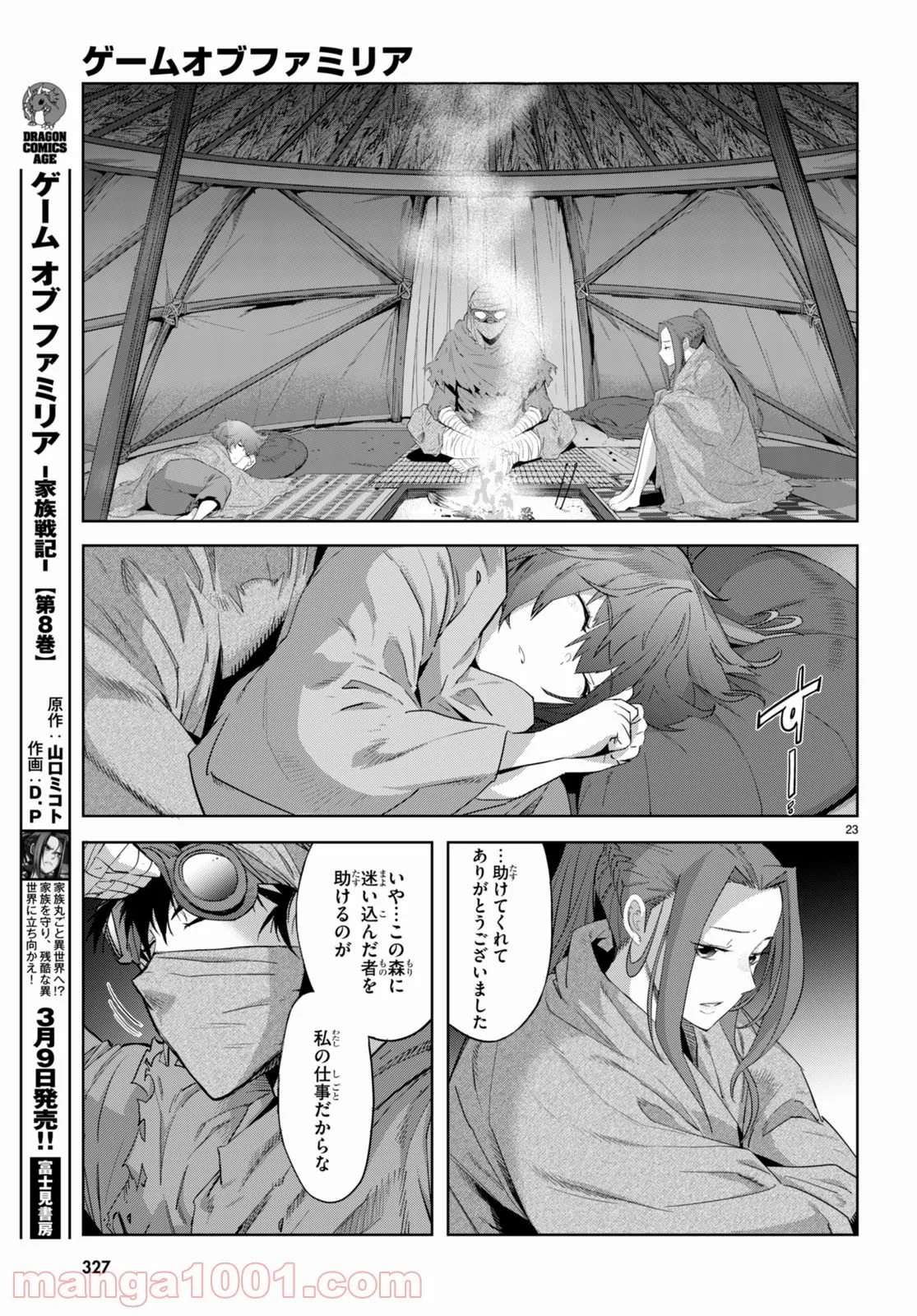 ゲーム　オブ　ファミリア-家族戦記- 第40話 - Page 23