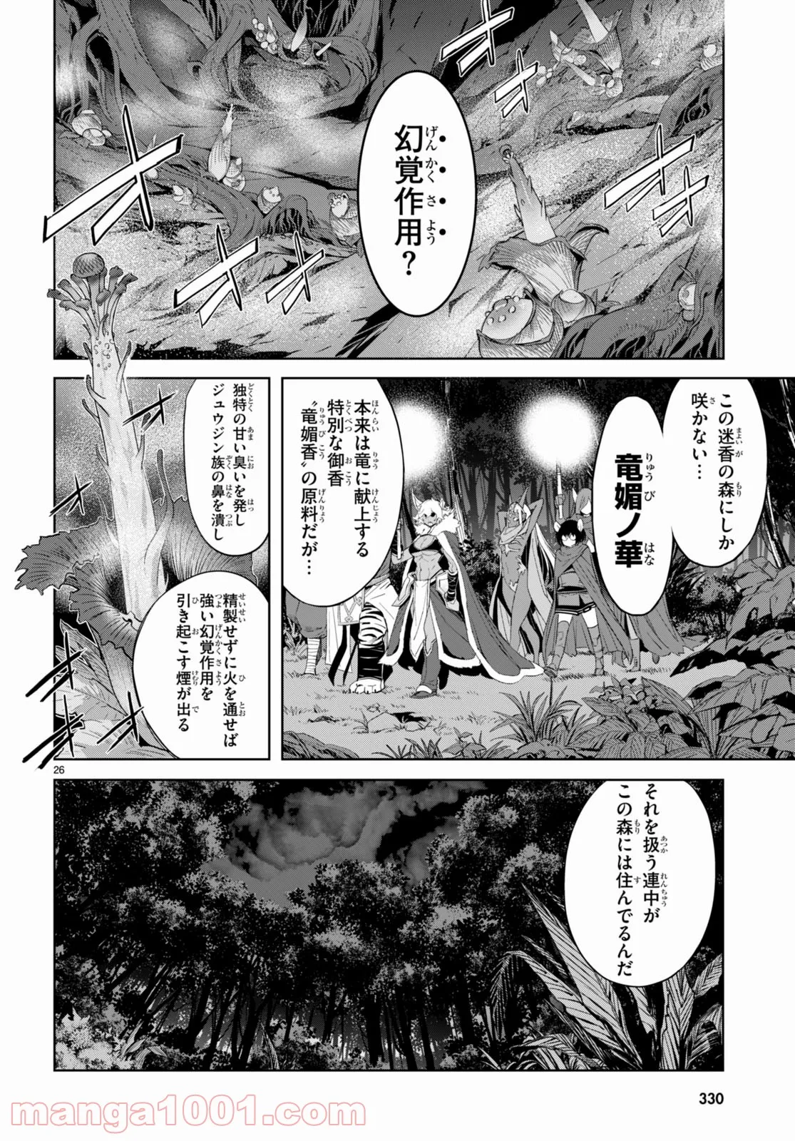 ゲーム　オブ　ファミリア-家族戦記- 第40話 - Page 26