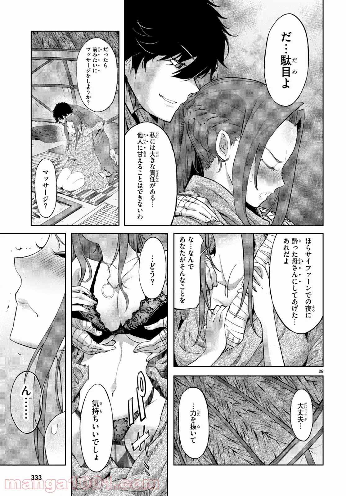 ゲーム　オブ　ファミリア-家族戦記- 第40話 - Page 29