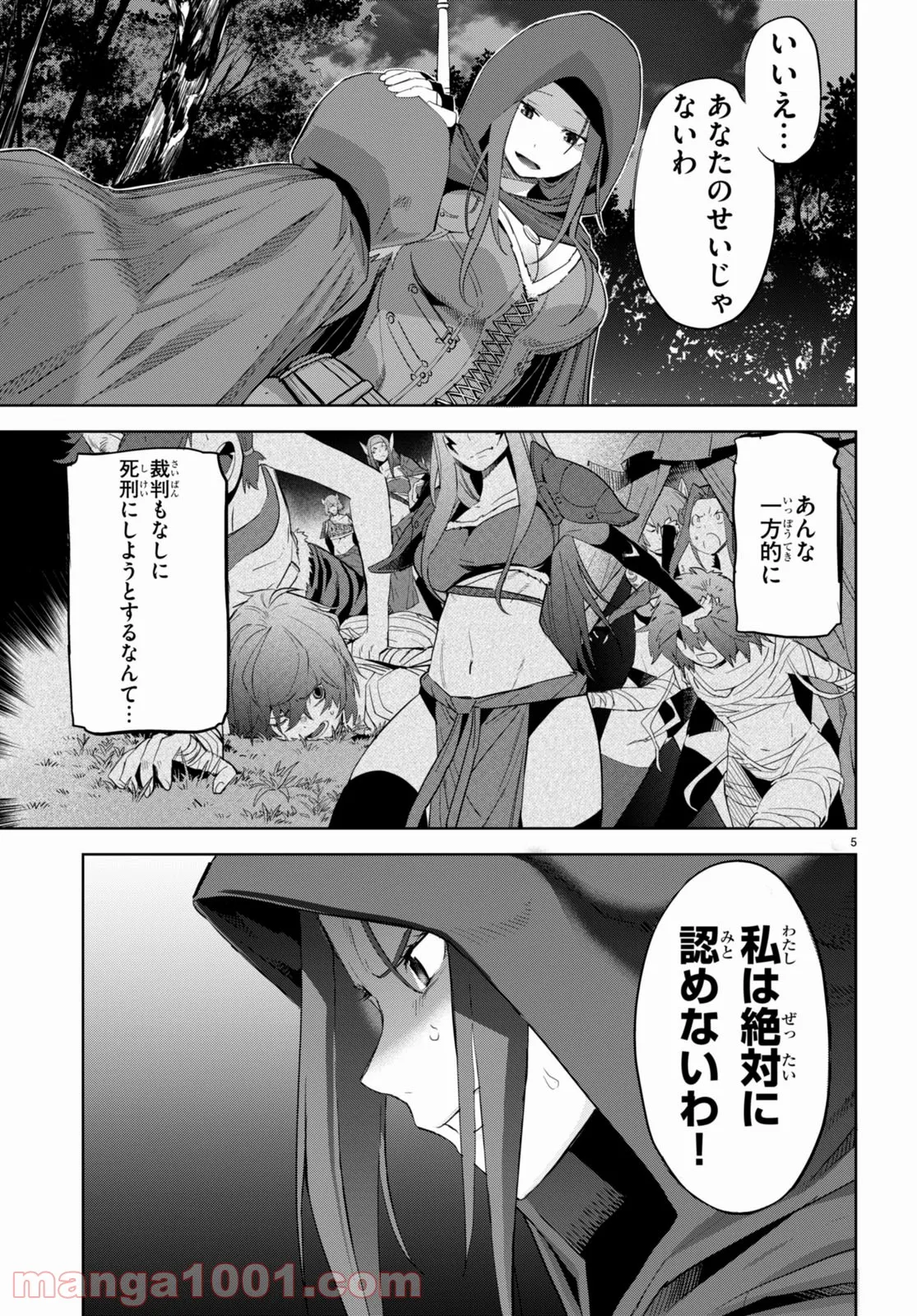 ゲーム　オブ　ファミリア-家族戦記- 第40話 - Page 5