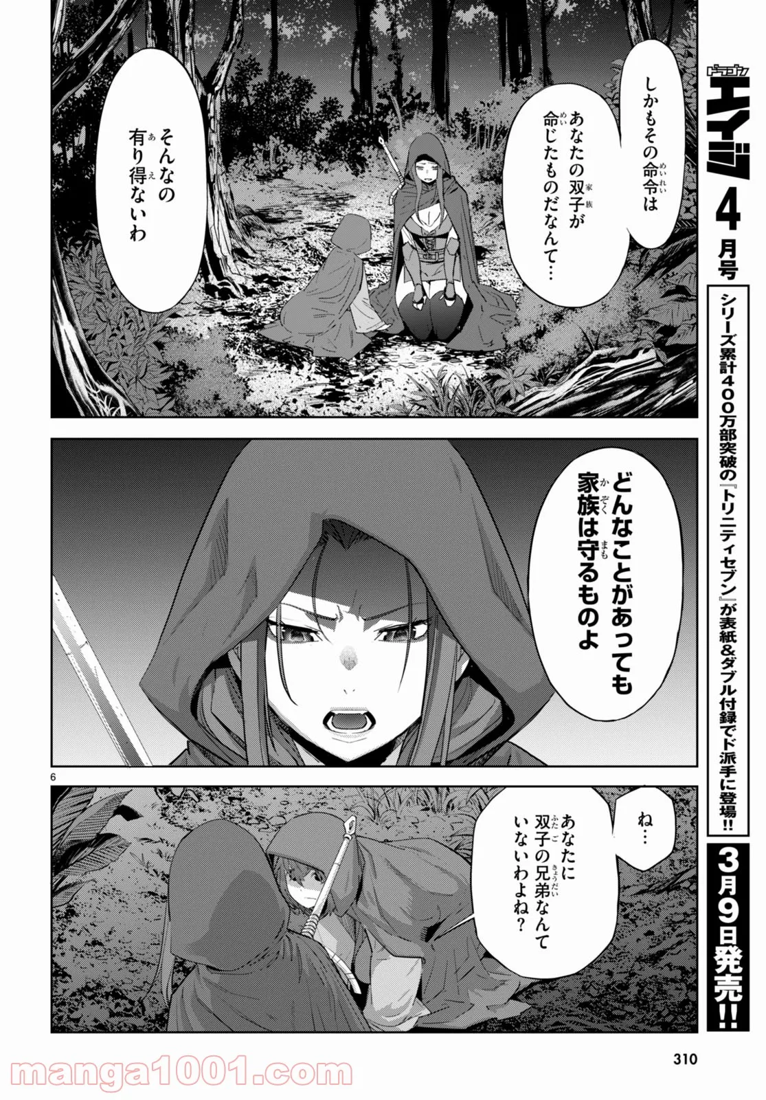 ゲーム　オブ　ファミリア-家族戦記- 第40話 - Page 6