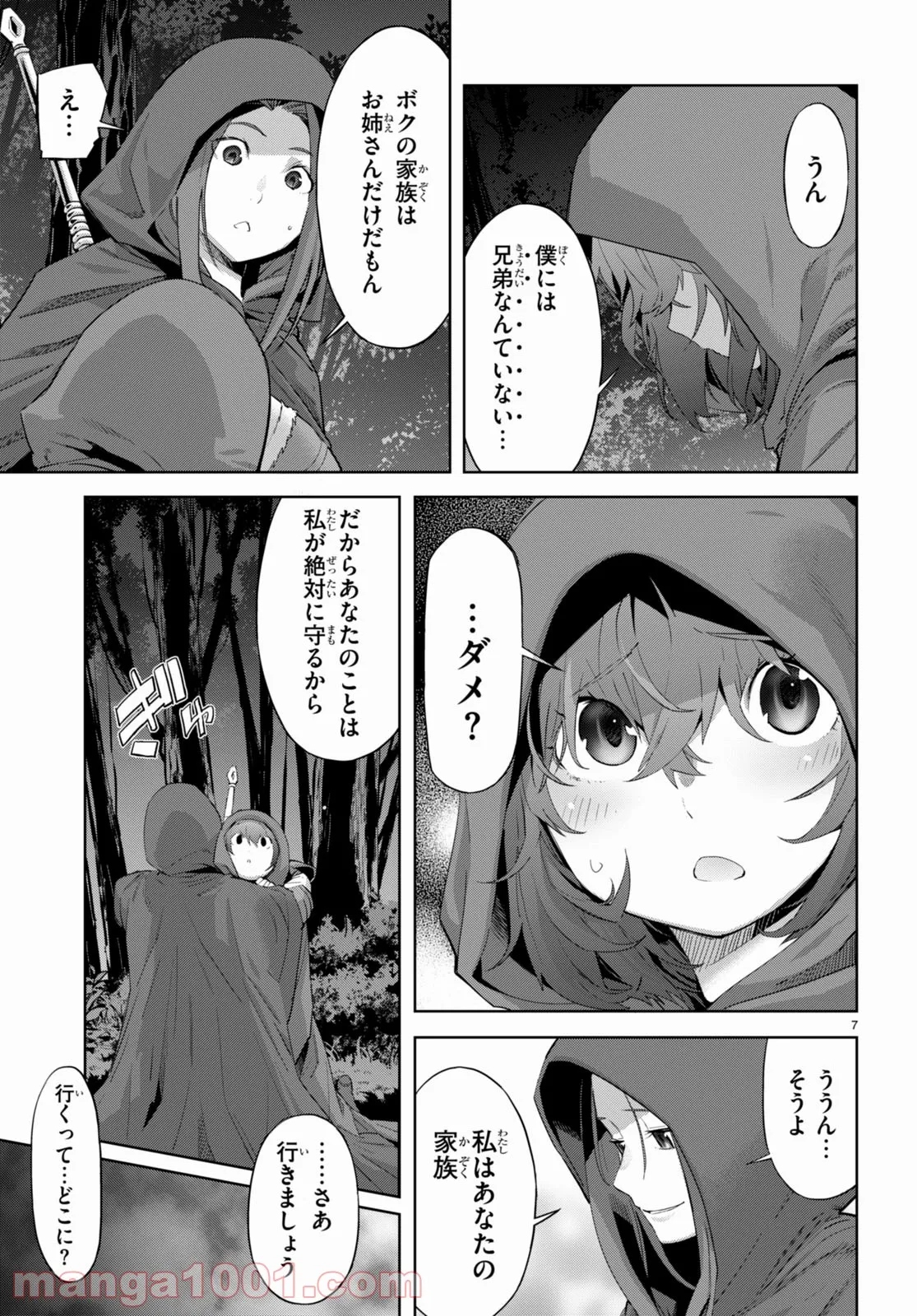 ゲーム　オブ　ファミリア-家族戦記- 第40話 - Page 7