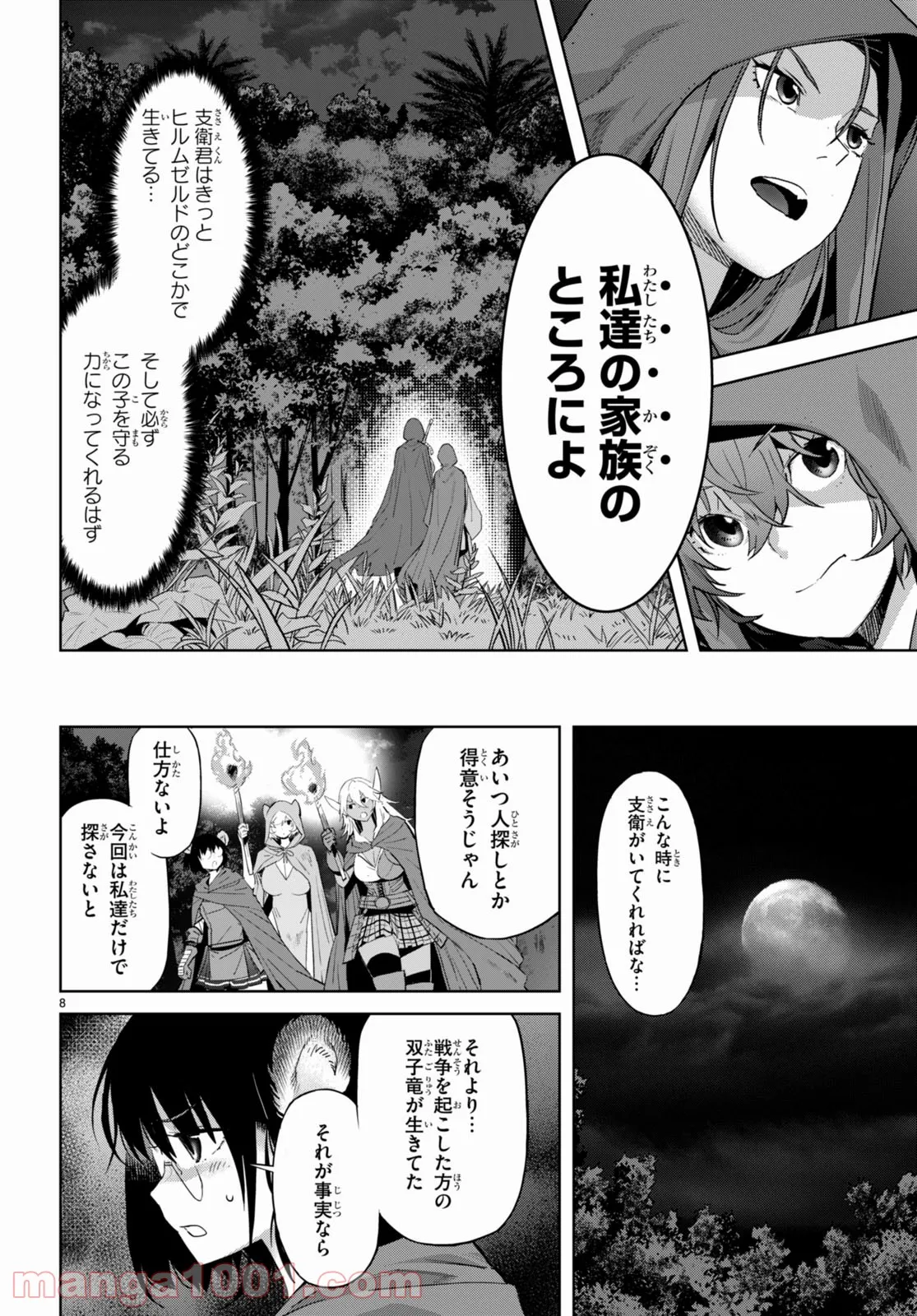 ゲーム　オブ　ファミリア-家族戦記- 第40話 - Page 8