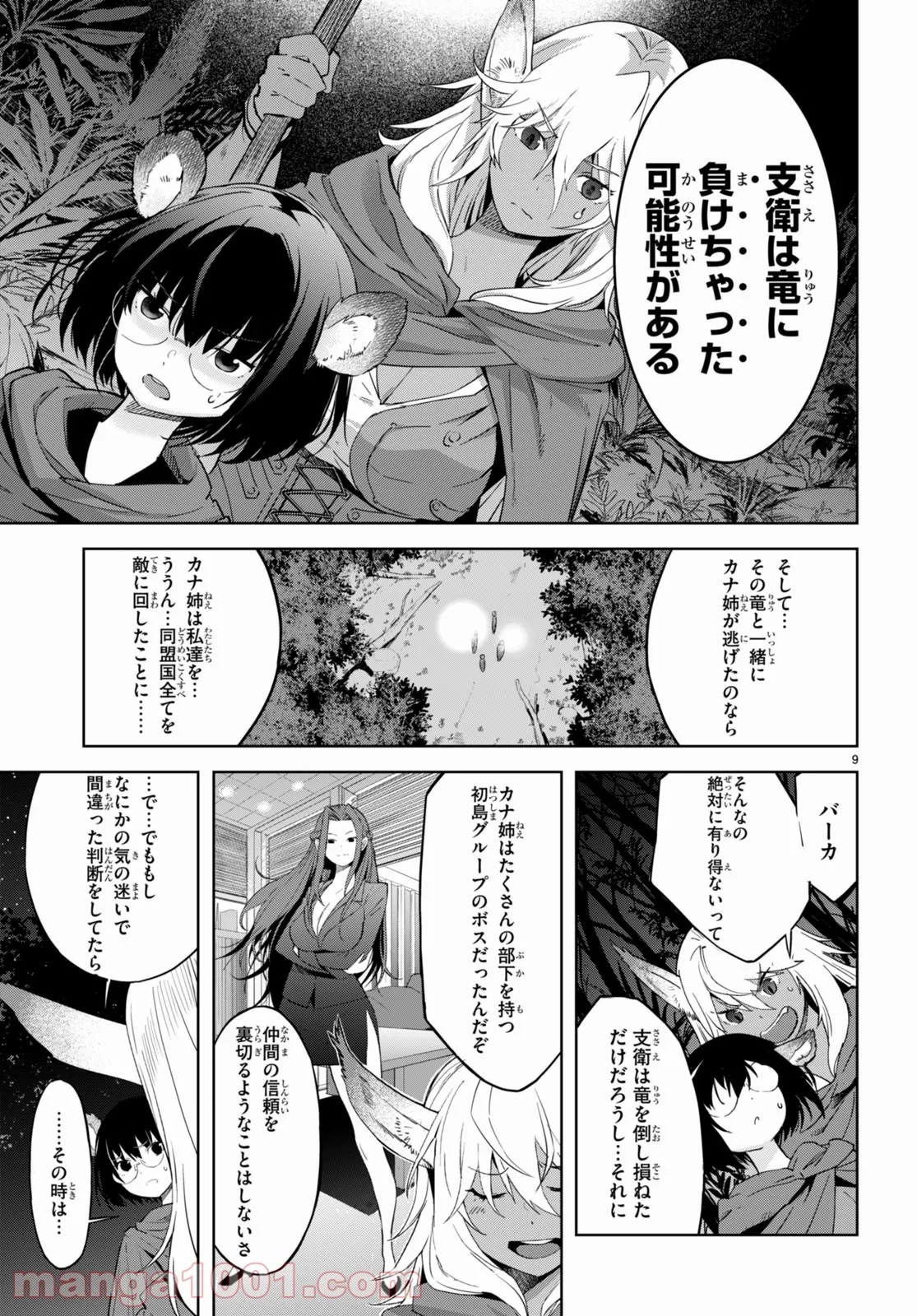 ゲーム　オブ　ファミリア-家族戦記- 第40話 - Page 9