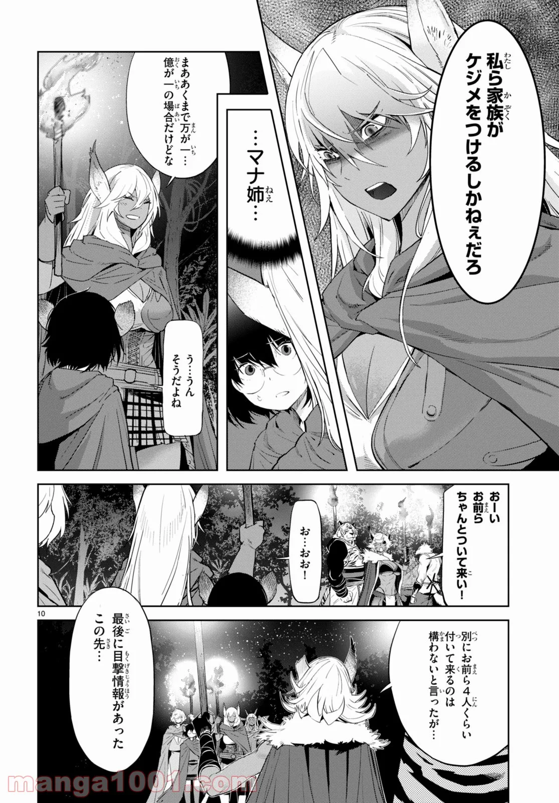 ゲーム　オブ　ファミリア-家族戦記- 第40話 - Page 10