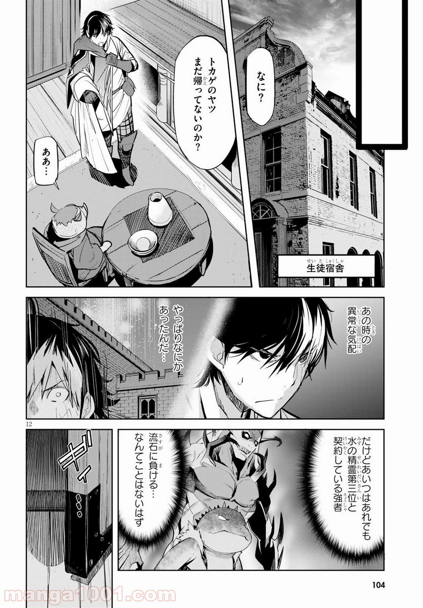 ゲーム　オブ　ファミリア-家族戦記- 第24話 - Page 12