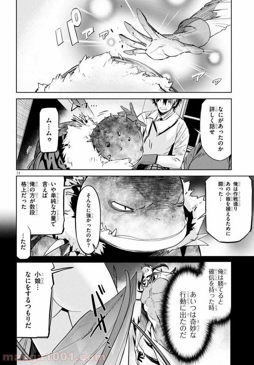 ゲーム　オブ　ファミリア-家族戦記- 第24話 - Page 14