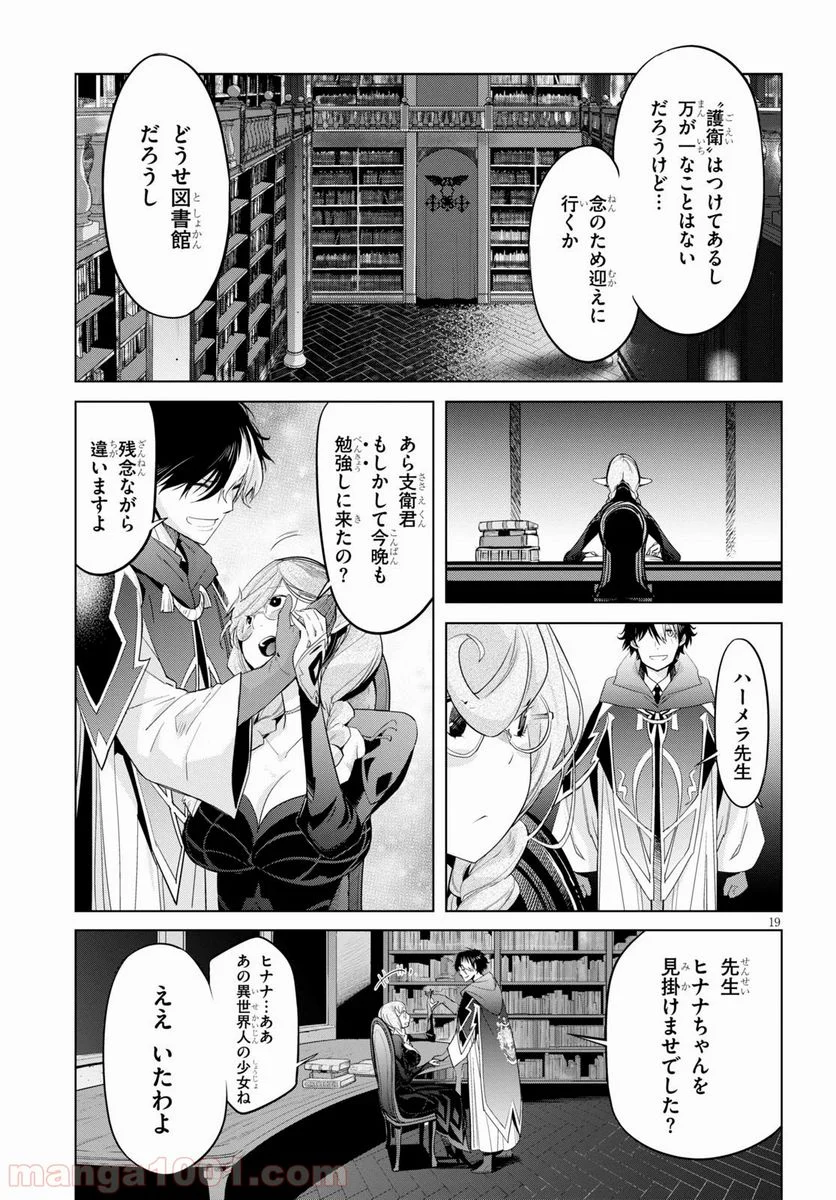 ゲーム　オブ　ファミリア-家族戦記- 第24話 - Page 19