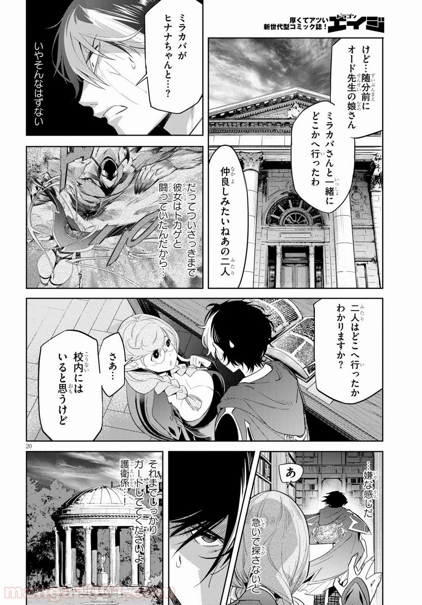 ゲーム　オブ　ファミリア-家族戦記- 第24話 - Page 20