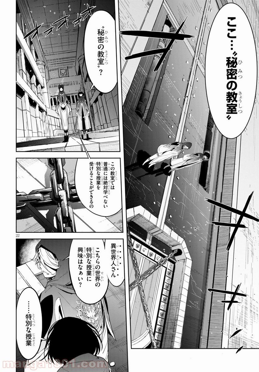 ゲーム　オブ　ファミリア-家族戦記- 第24話 - Page 22