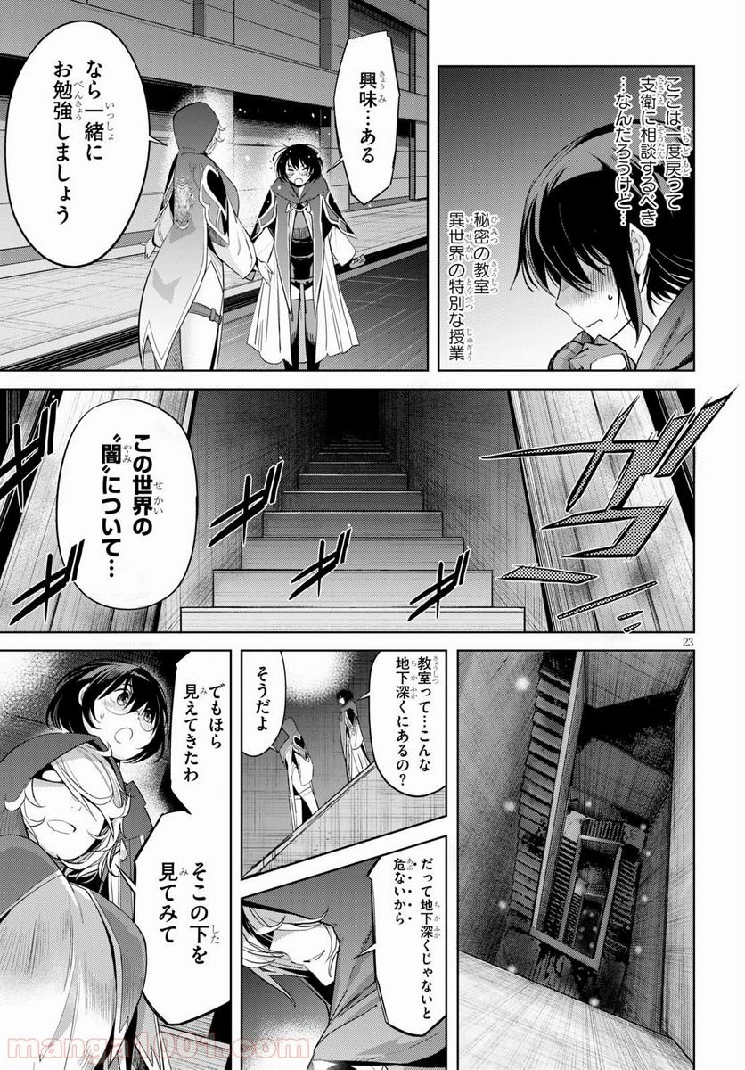 ゲーム　オブ　ファミリア-家族戦記- 第24話 - Page 23