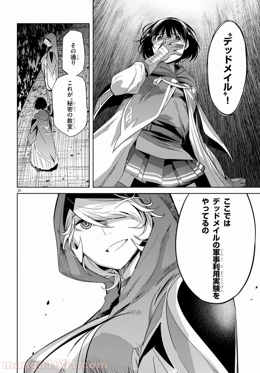 ゲーム　オブ　ファミリア-家族戦記- 第24話 - Page 26