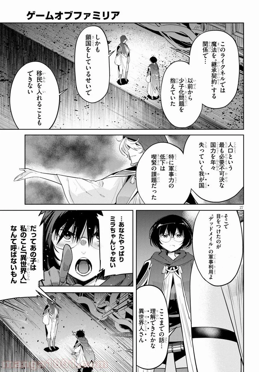 ゲーム　オブ　ファミリア-家族戦記- 第24話 - Page 27