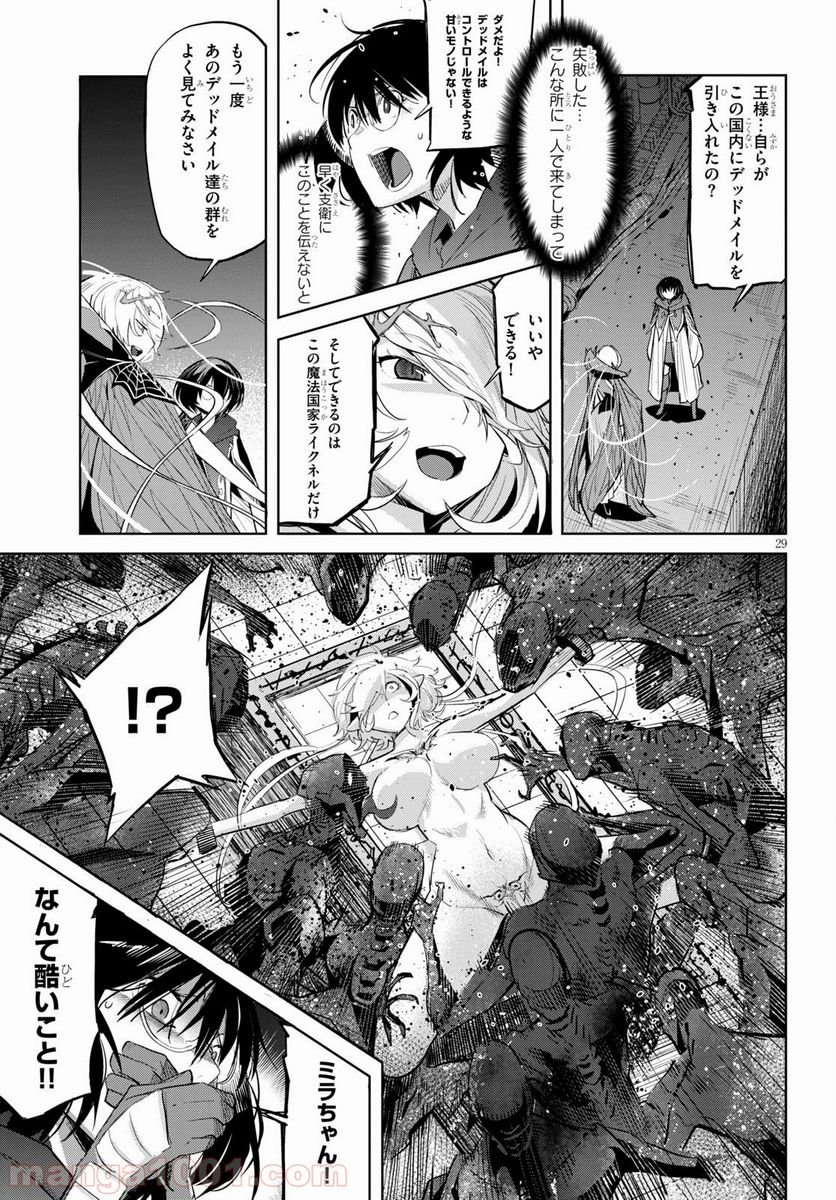 ゲーム　オブ　ファミリア-家族戦記- 第24話 - Page 29