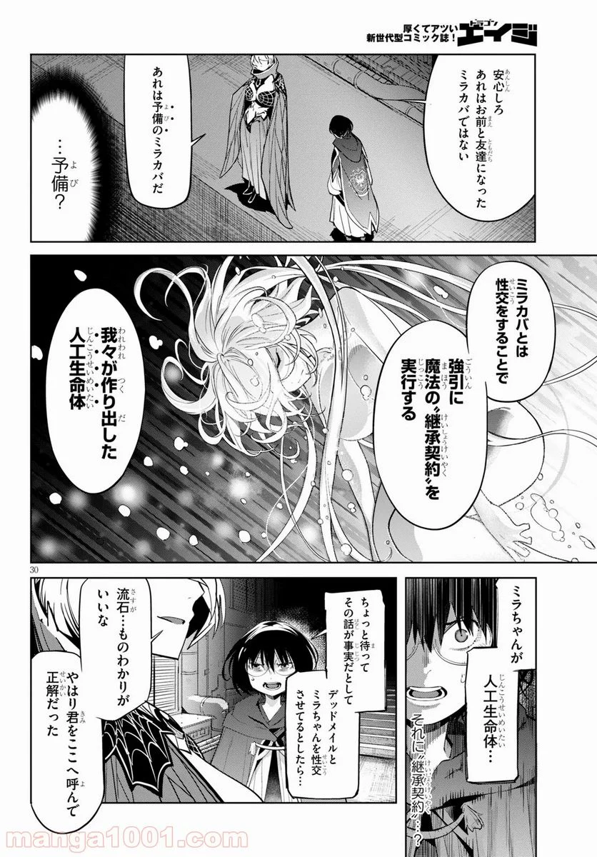 ゲーム　オブ　ファミリア-家族戦記- 第24話 - Page 30