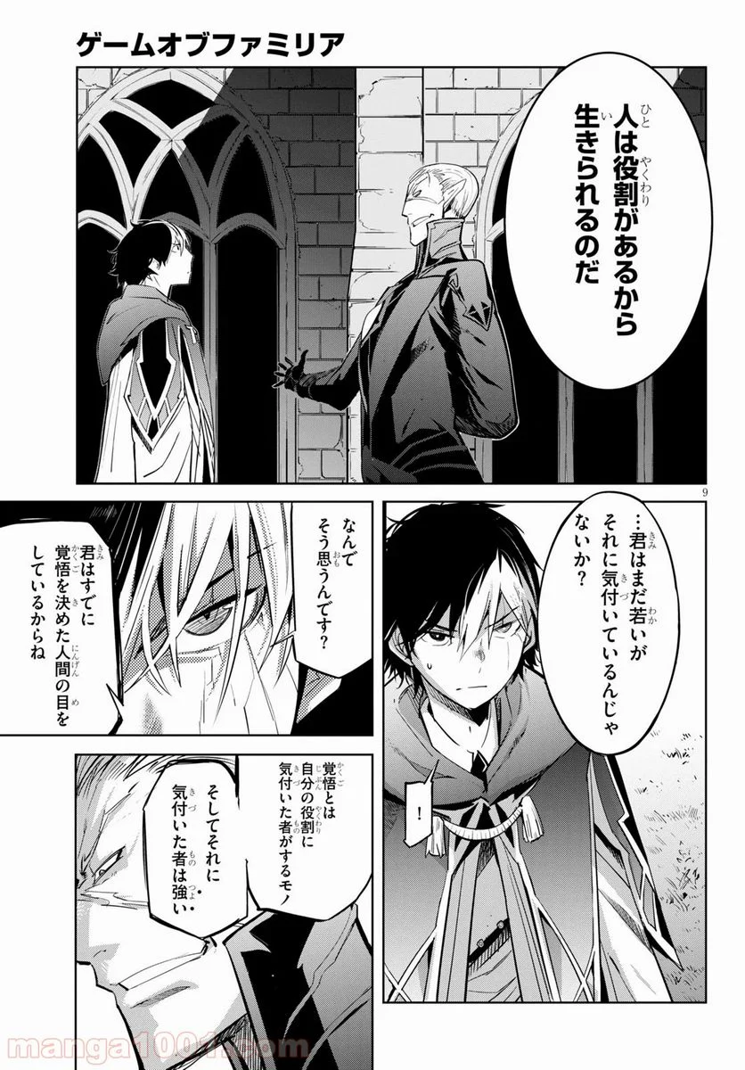 ゲーム　オブ　ファミリア-家族戦記- 第24話 - Page 9