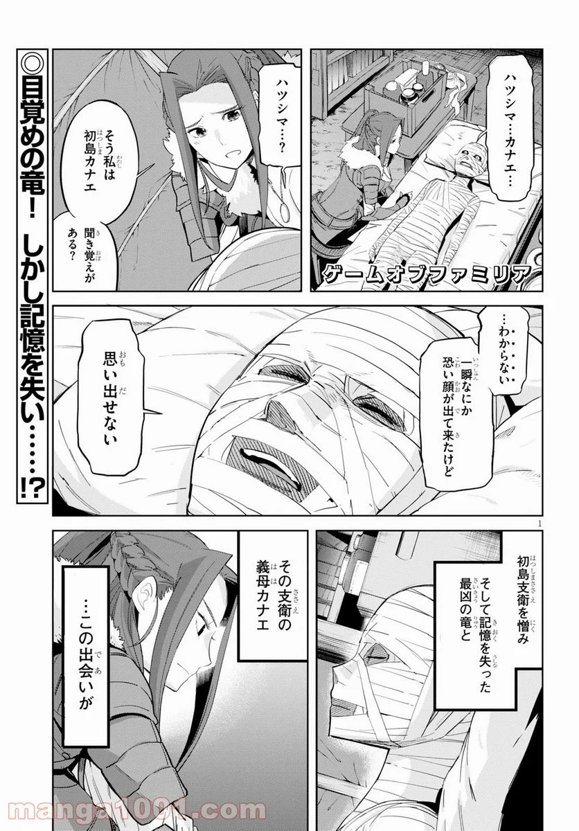 ゲーム　オブ　ファミリア-家族戦記- 第37話 - Page 1