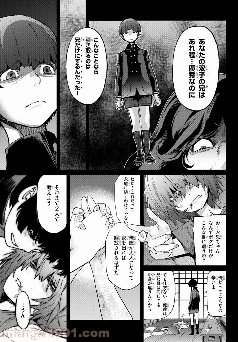 ゲーム　オブ　ファミリア-家族戦記- 第37話 - Page 11