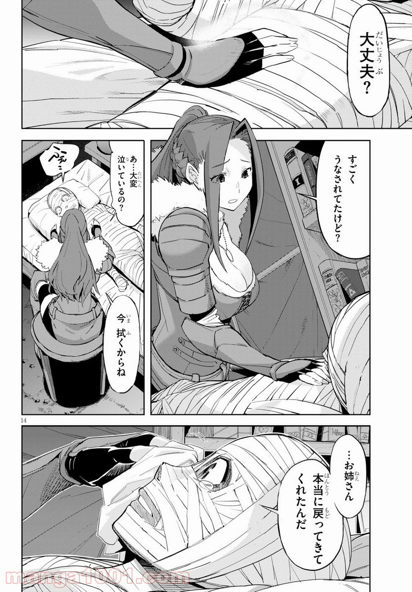 ゲーム　オブ　ファミリア-家族戦記- 第37話 - Page 14