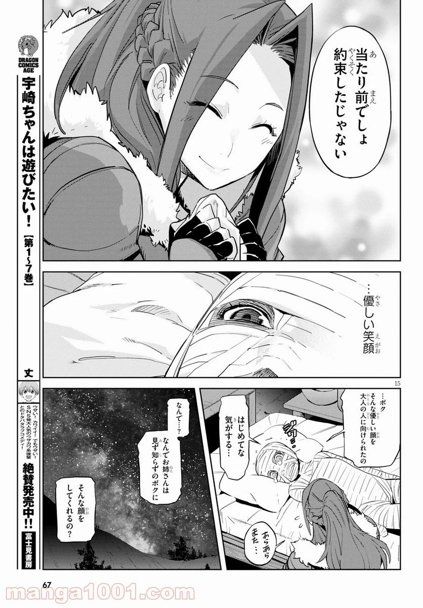 ゲーム　オブ　ファミリア-家族戦記- 第37話 - Page 15