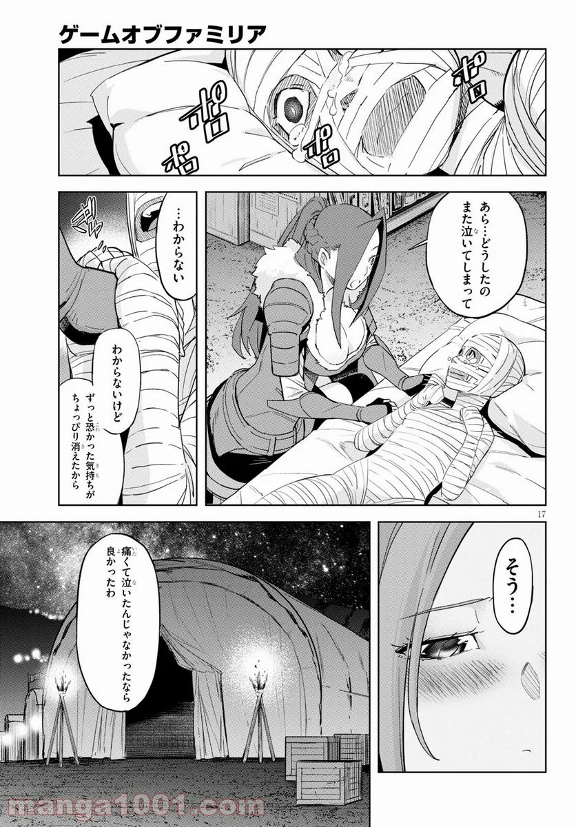 ゲーム　オブ　ファミリア-家族戦記- 第37話 - Page 17