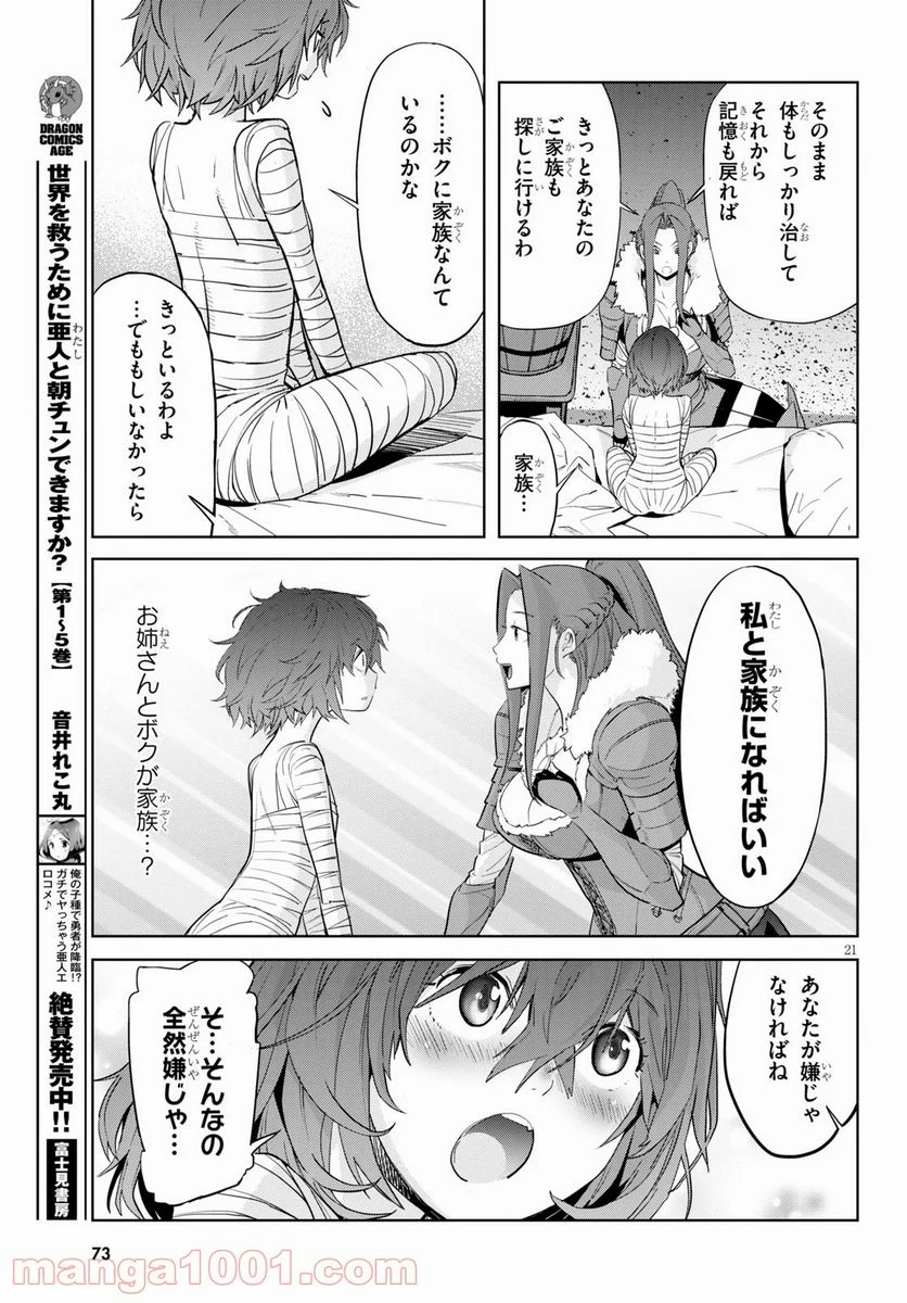 ゲーム　オブ　ファミリア-家族戦記- 第37話 - Page 21