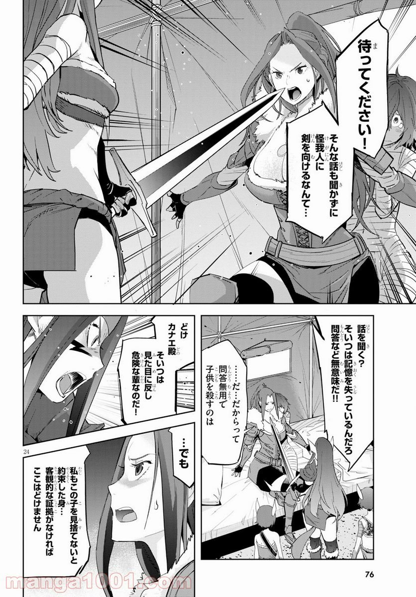 ゲーム　オブ　ファミリア-家族戦記- 第37話 - Page 24