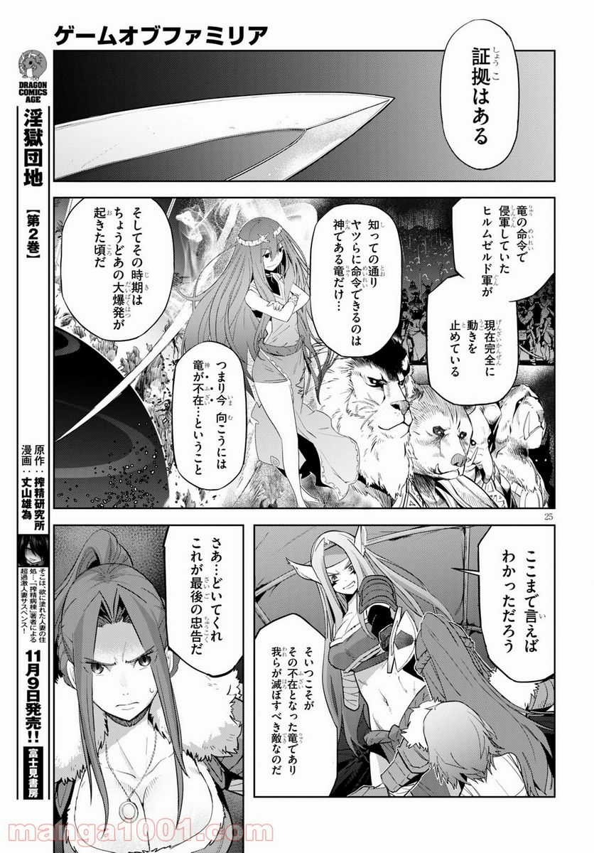 ゲーム　オブ　ファミリア-家族戦記- 第37話 - Page 25