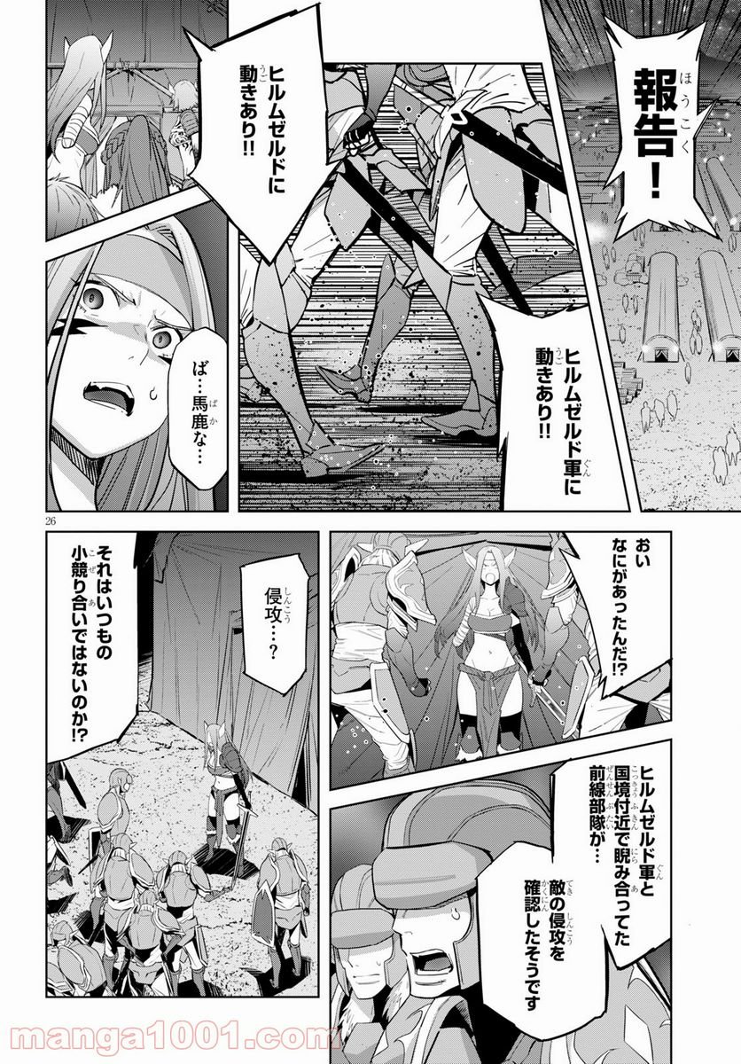 ゲーム　オブ　ファミリア-家族戦記- 第37話 - Page 26