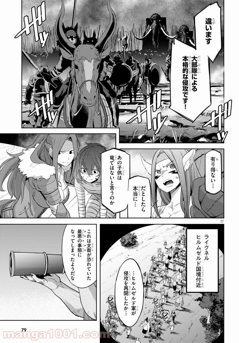 ゲーム　オブ　ファミリア-家族戦記- 第37話 - Page 27