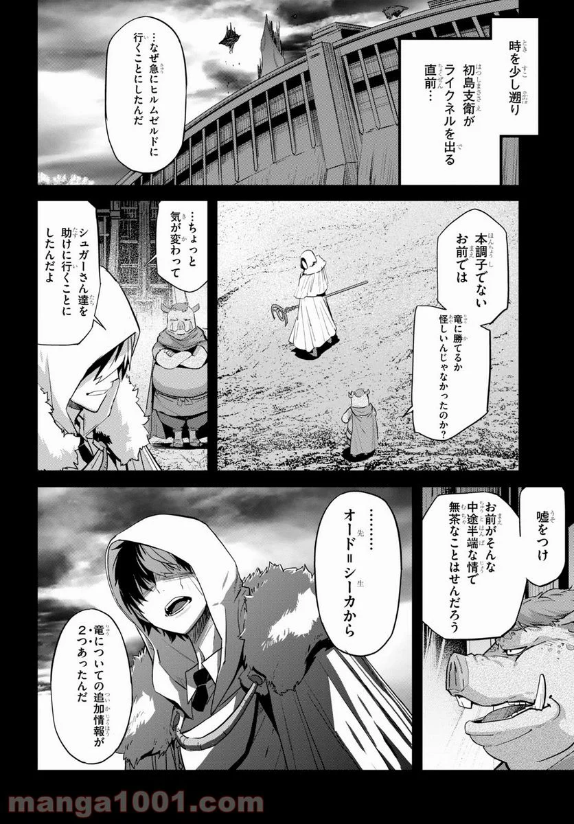 ゲーム　オブ　ファミリア-家族戦記- 第37話 - Page 28