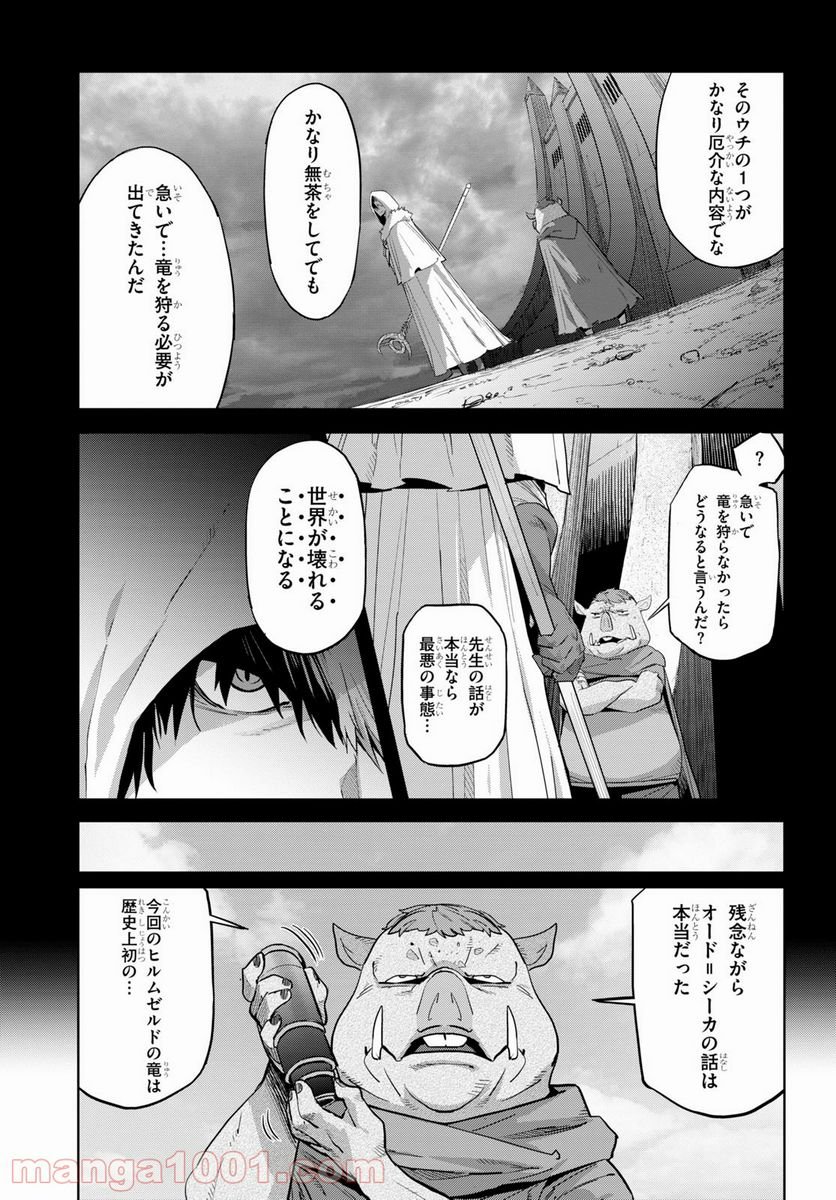 ゲーム　オブ　ファミリア-家族戦記- 第37話 - Page 29