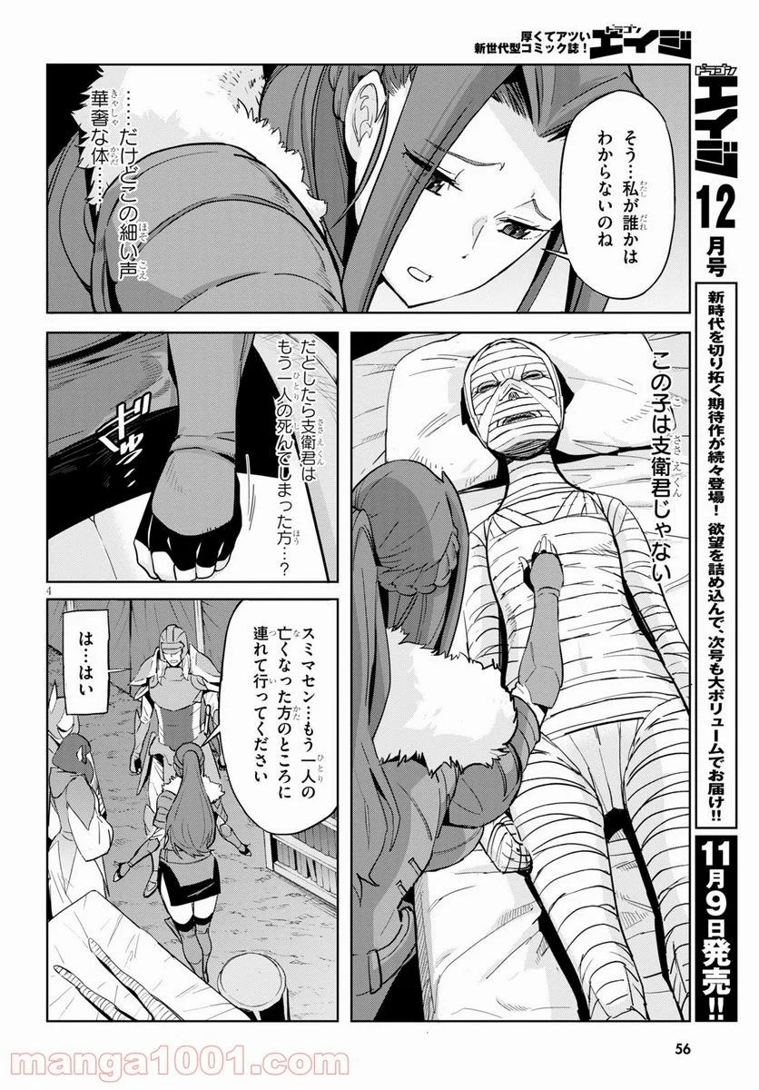 ゲーム　オブ　ファミリア-家族戦記- 第37話 - Page 4