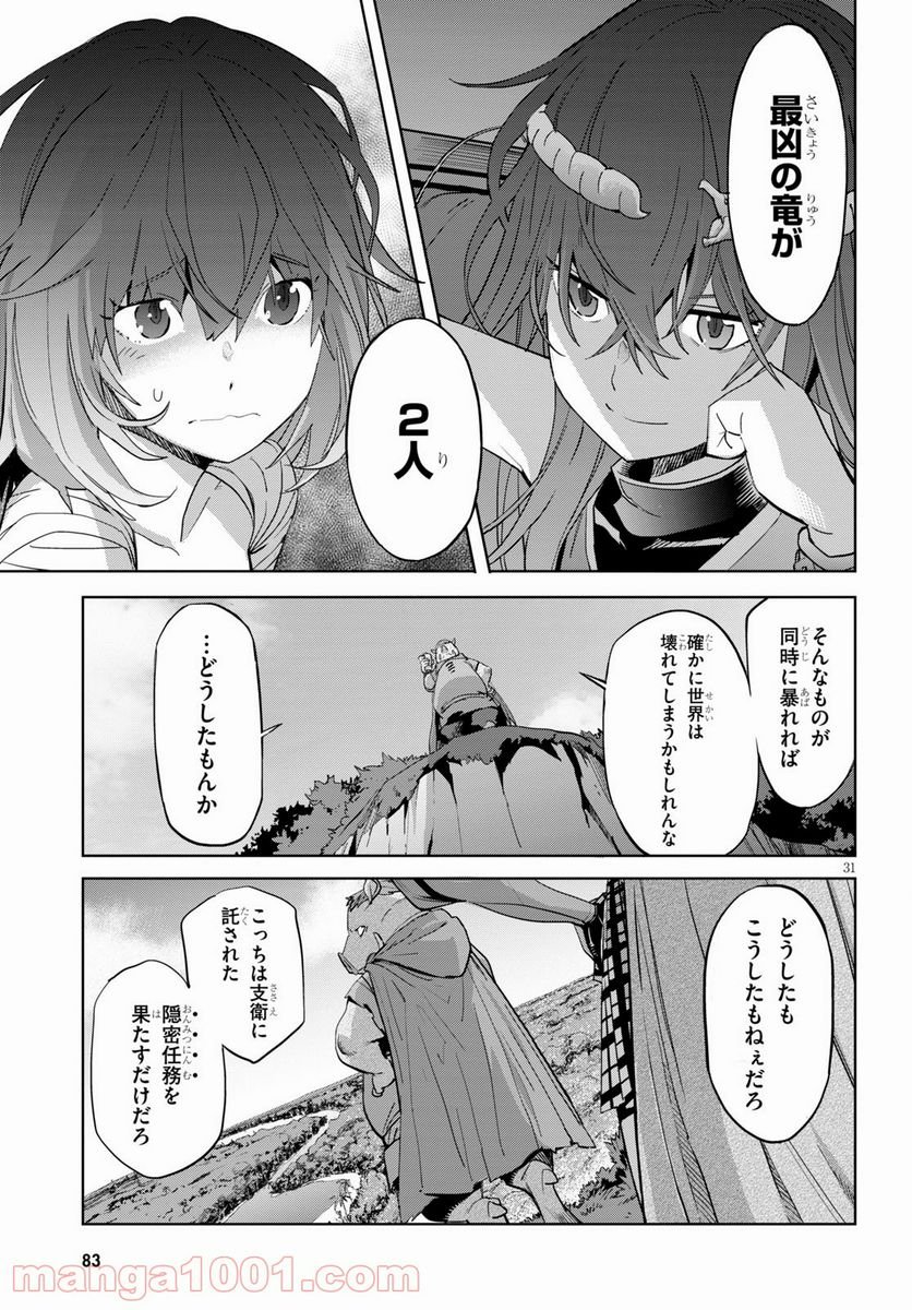 ゲーム　オブ　ファミリア-家族戦記- 第37話 - Page 31