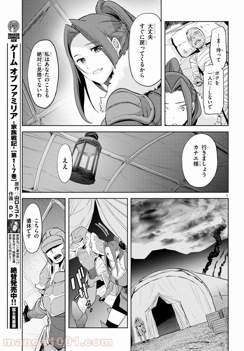 ゲーム　オブ　ファミリア-家族戦記- 第37話 - Page 5