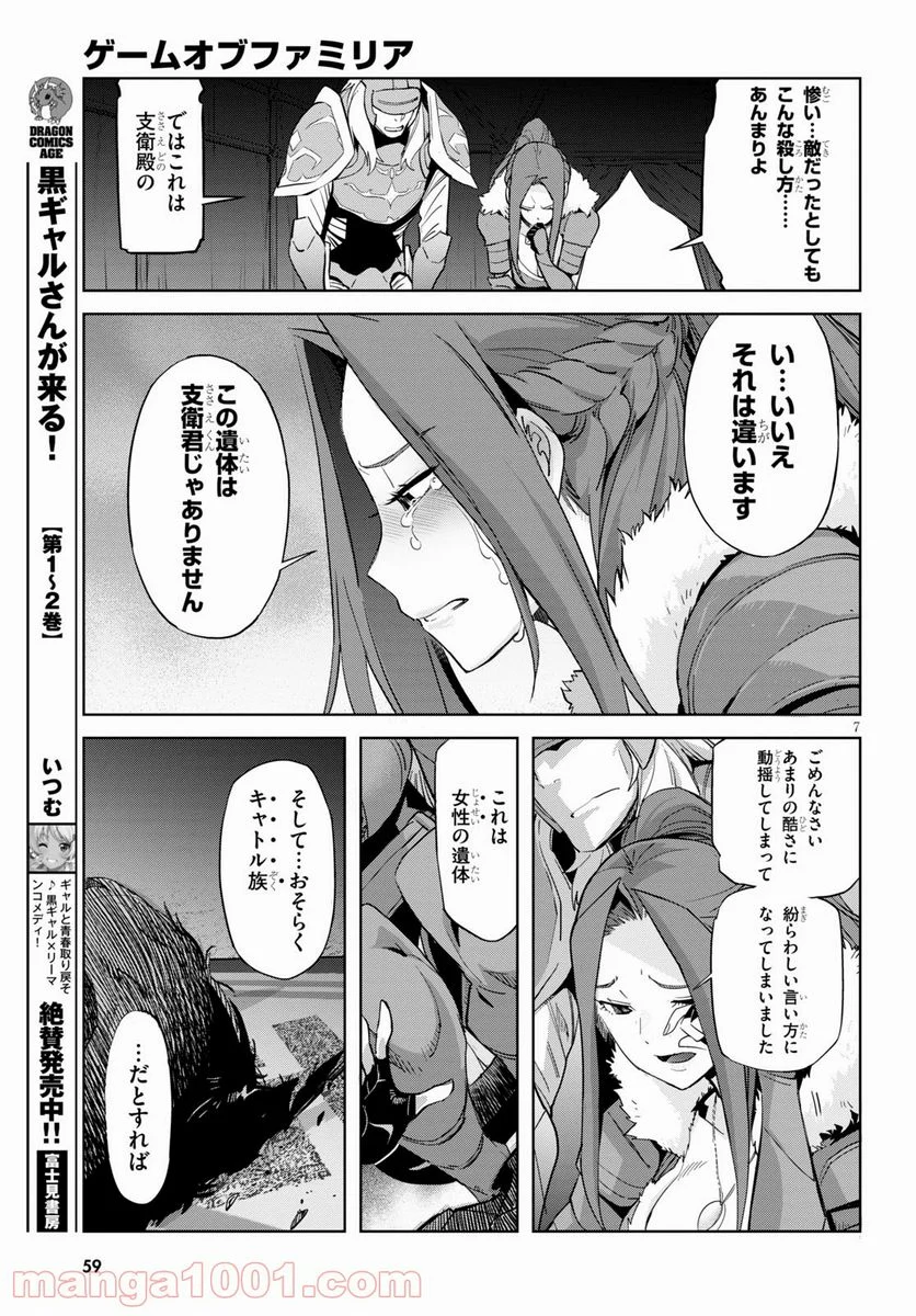 ゲーム　オブ　ファミリア-家族戦記- 第37話 - Page 7