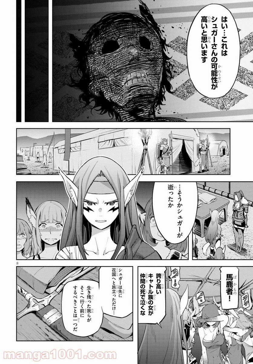 ゲーム　オブ　ファミリア-家族戦記- 第37話 - Page 8