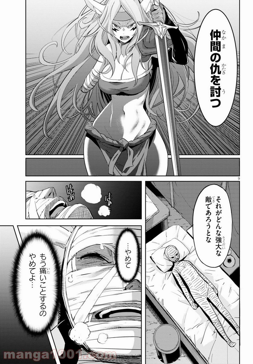 ゲーム　オブ　ファミリア-家族戦記- 第37話 - Page 9