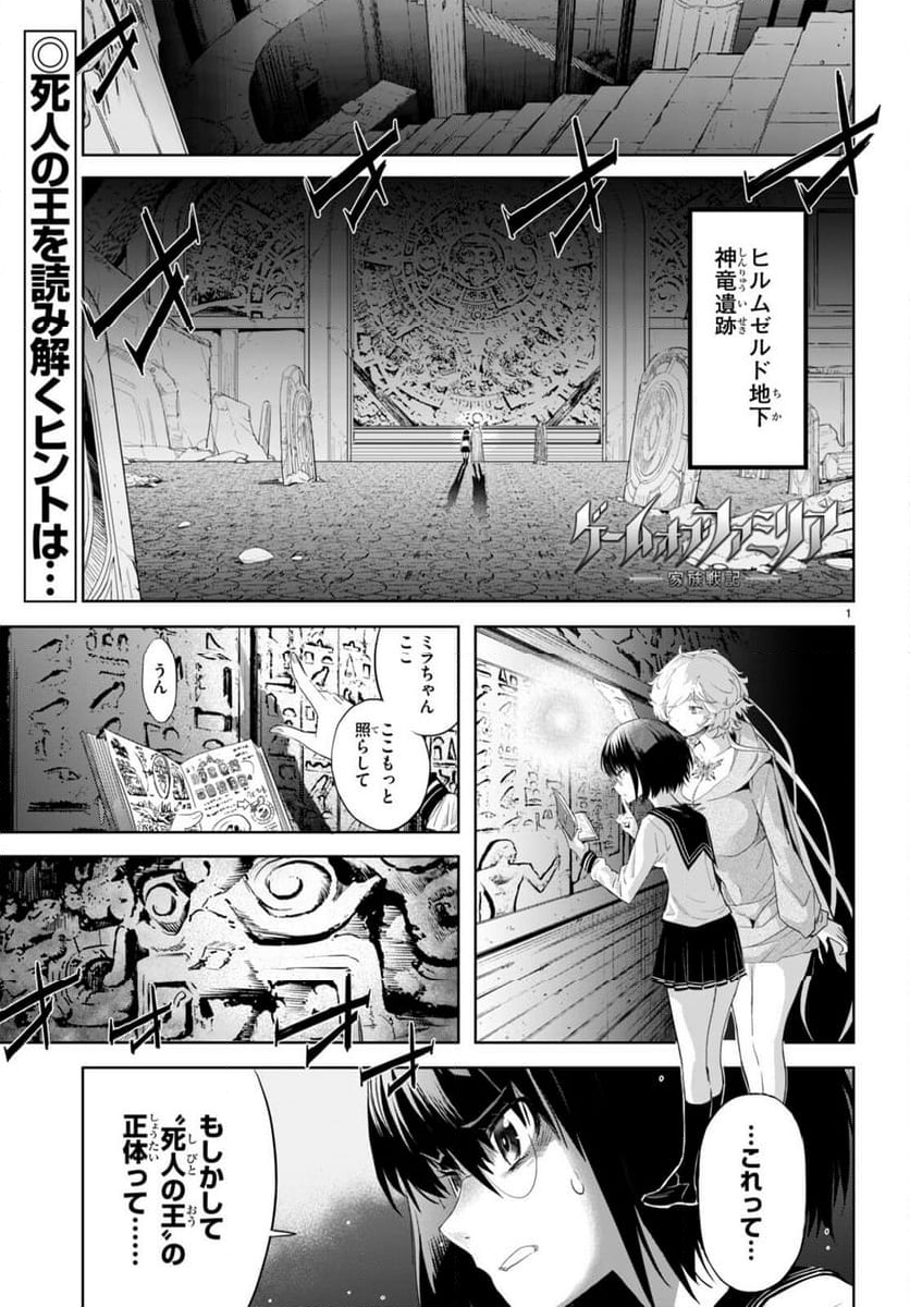 ゲーム　オブ　ファミリア-家族戦記- 第59話 - Page 1