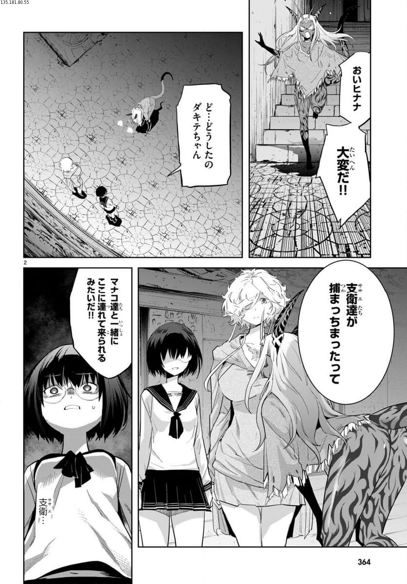 ゲーム　オブ　ファミリア-家族戦記- 第59話 - Page 2