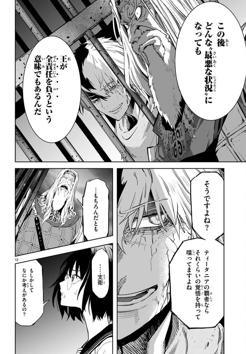 ゲーム　オブ　ファミリア-家族戦記- 第59話 - Page 12